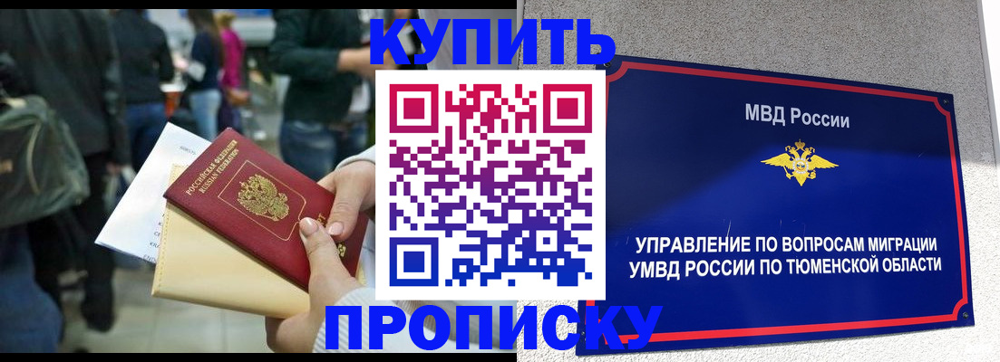 временная регистрация в Черноголовке