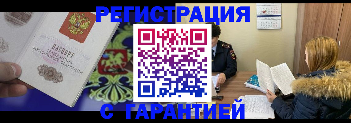 временная регистрация для всех в Черноголовке