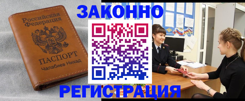 прописка для военкомата в Черноголовке