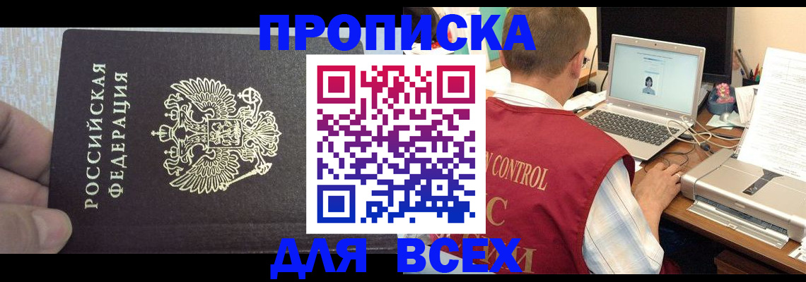 прописка поиск в Черноголовке